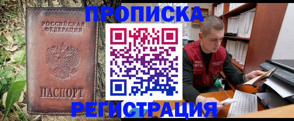 временная регистрация законно в Райчихинске