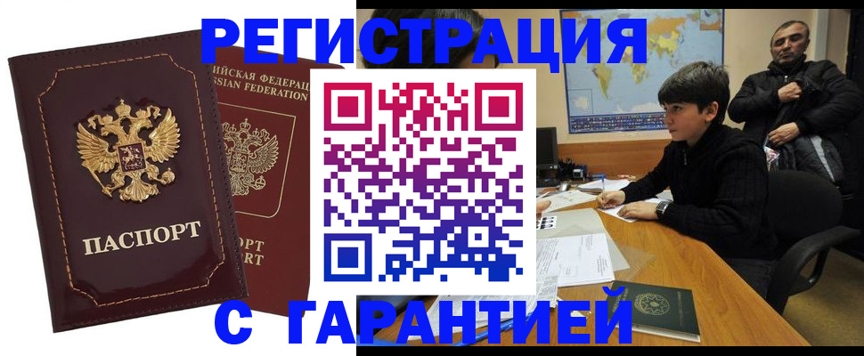 временная регистрация купить в Райчихинске