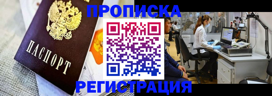 прописка гарантия в Райчихинске